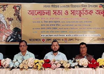 চাঁপাইনবাবগঞ্জে লালন সাঁইয়ের ১৩৫তম তিরোধান দিবস উদযাপন