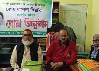 বেগম খালেদা জিয়ার রোগমুক্তি কামনায় পিরোজপুরে দোয়া অনুষ্ঠিত