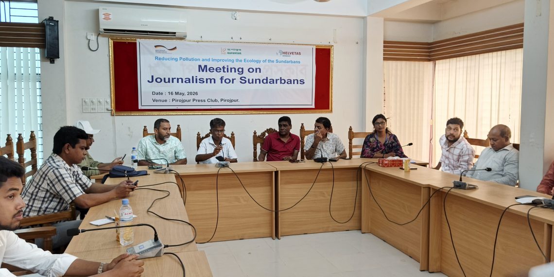 পিরোজপুরে সুন্দরবন বিষয়ক সাংবাদিকতা শীর্ষক মতবিনিময় সভা অনুষ্ঠিত