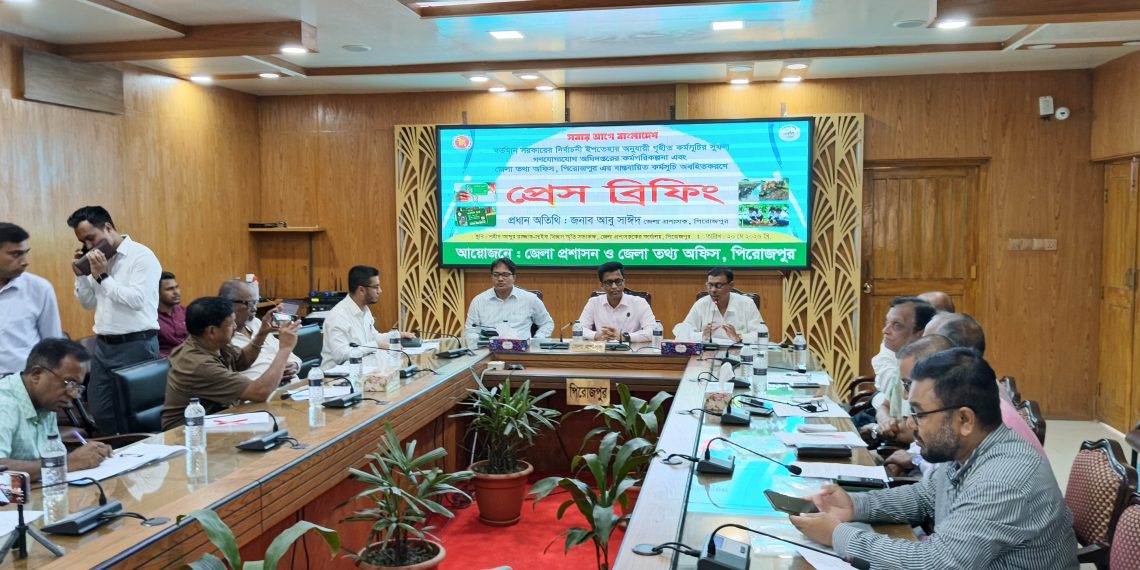 বর্তমান সরকারের নির্বাচনী ইশতেহারের সুফল তুলে ধরে পিরোজপুরে জেলা তথ্য অফিসের প্রেস ব্রিফিং