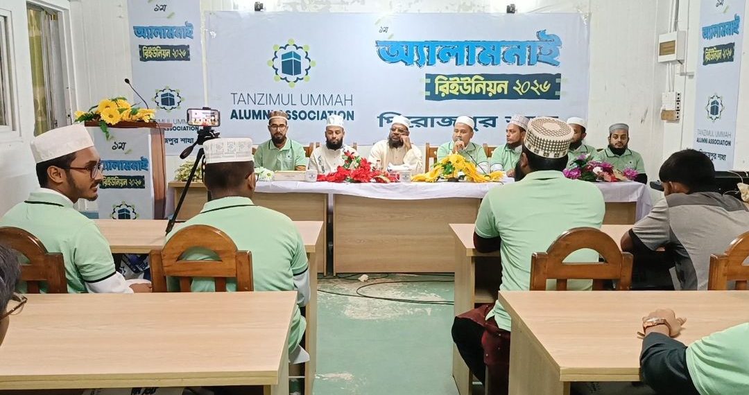 পিরোজপুরে তানজিমুল উম্মাহ অ্যালামনাই অ্যাসোসিয়েশনের রিইউনিয়ন ২০২৬ অনুষ্ঠিত