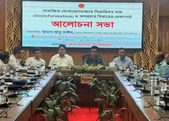 পিরোজপুরে সামাজিক যোগাযোগমাধ্যমে বিভ্রান্তিকর তথ্য ও অপপ্রচার রোধে আলোচনা সভা